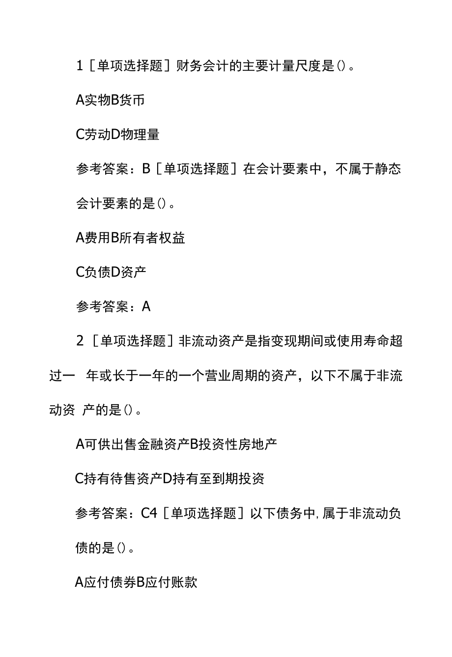 一级建造师考试《工程经济》章节题：财务会计基础.docx_第1页