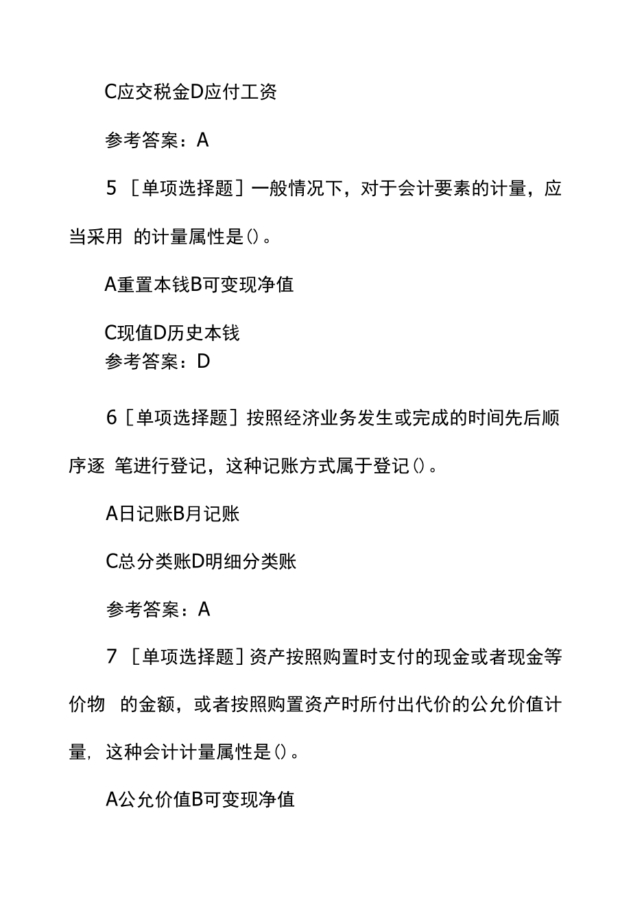 一级建造师考试《工程经济》章节题：财务会计基础.docx_第2页