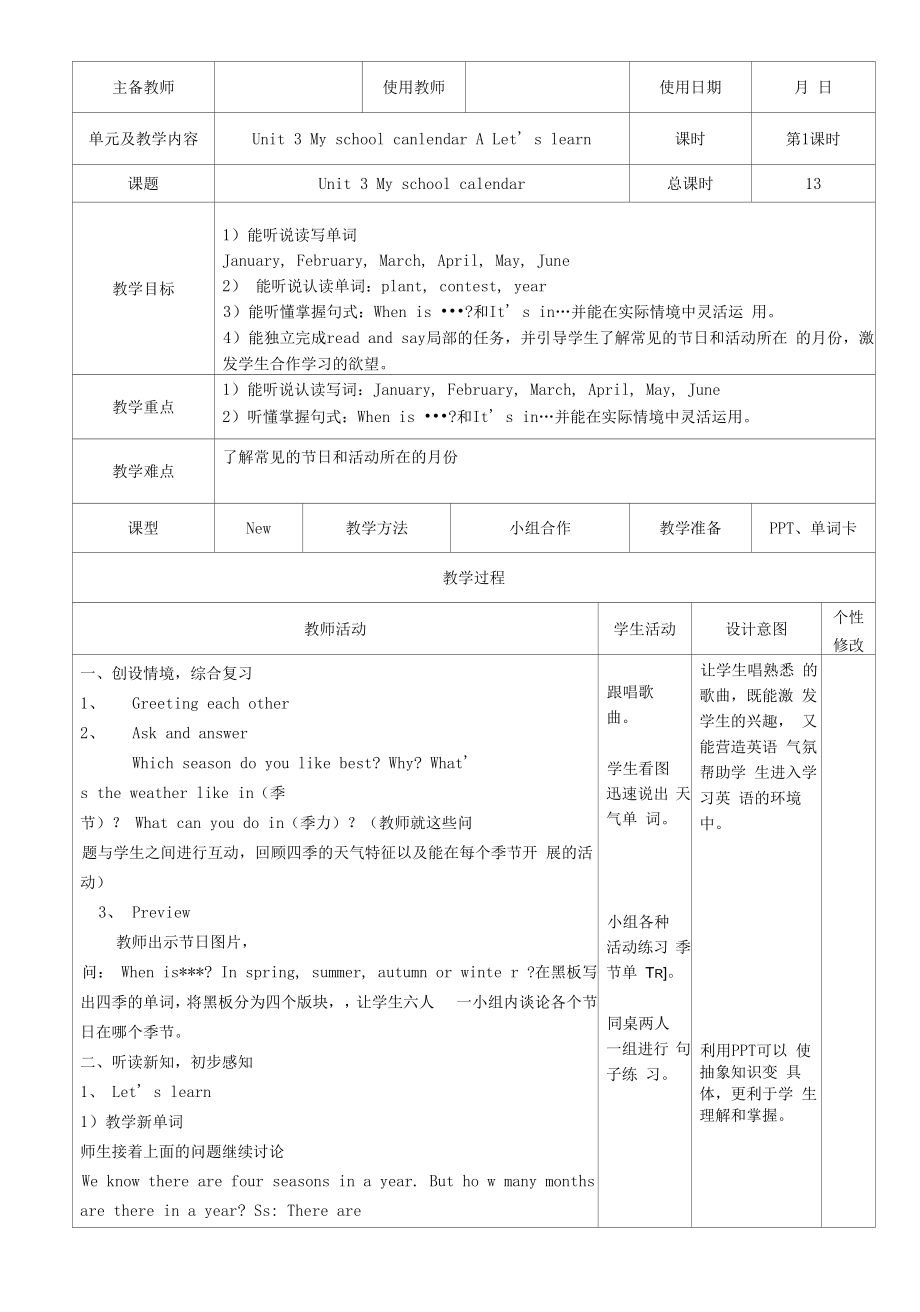 （人教版）小学五年级英语上册第三单元教案教学设计表.docx_第1页