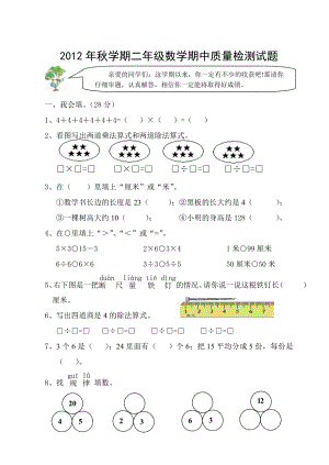 苏教版二年级上册数学期中试题1.doc