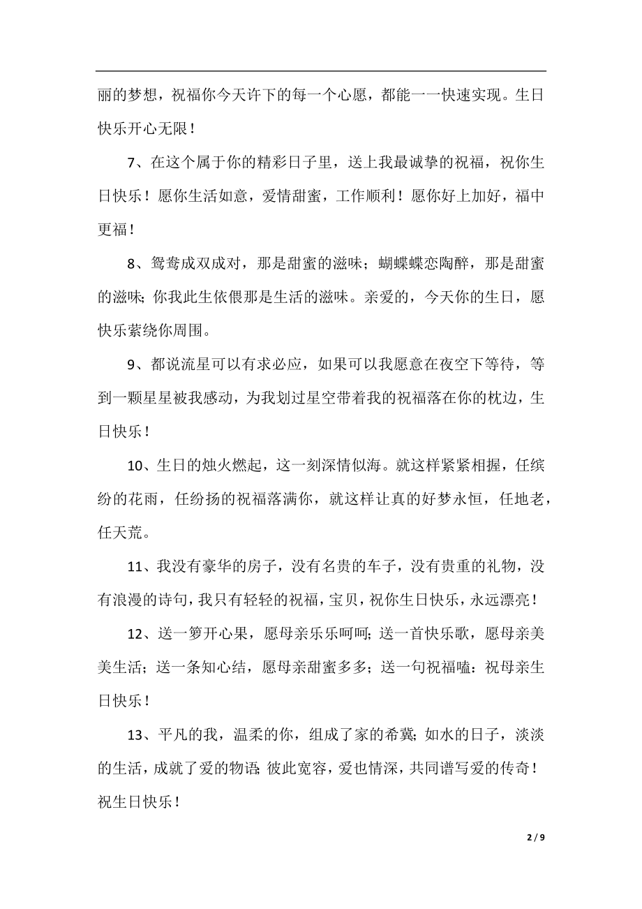 经典生日寄语.docx_第2页