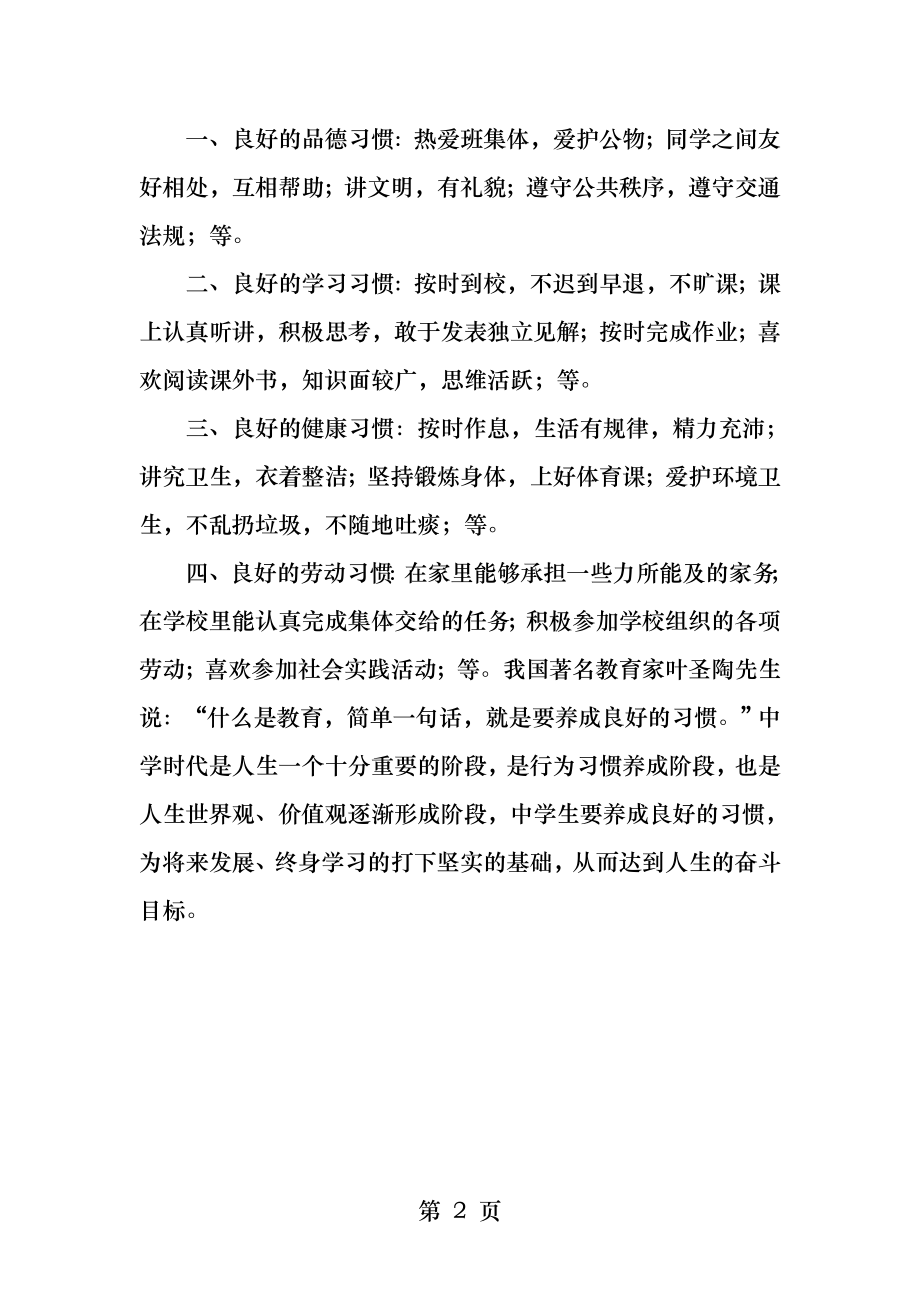 国旗下讲话稿中学生要有良好的习惯.docx_第2页