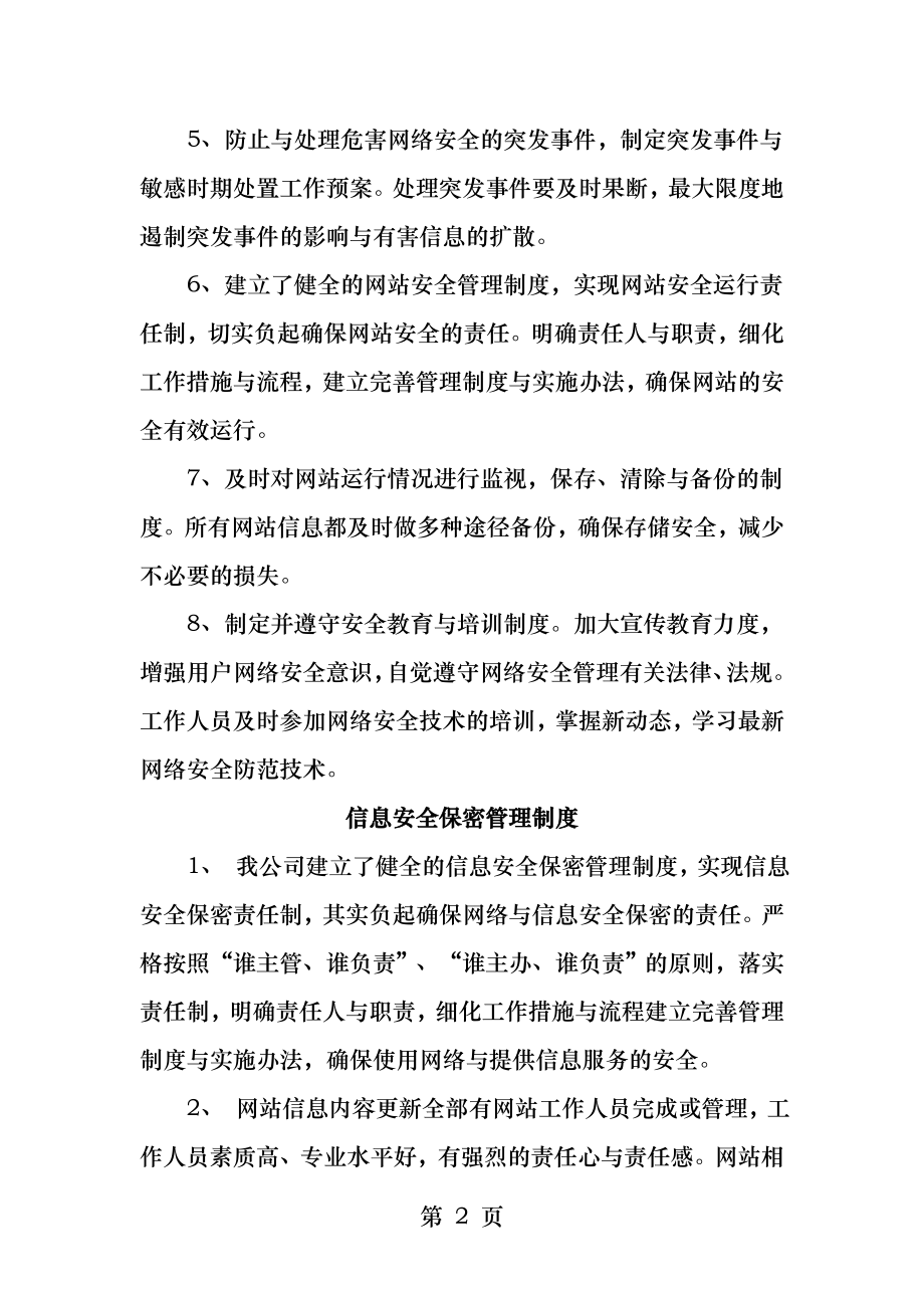 前置审批网络与信息安全保障措施.docx_第2页