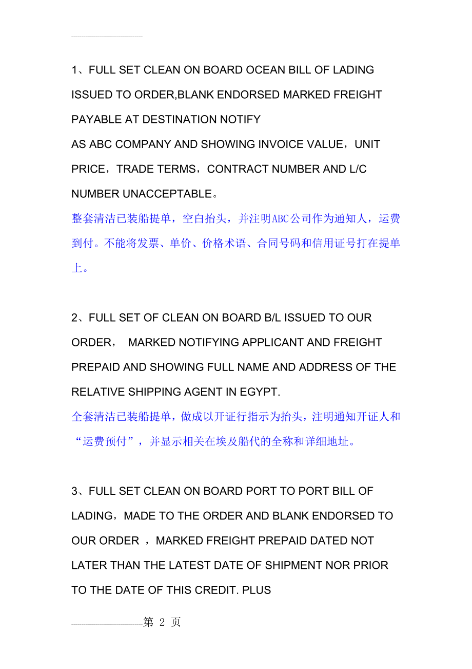 信用证中有关提单条款举例中英文对照(5页).doc_第2页