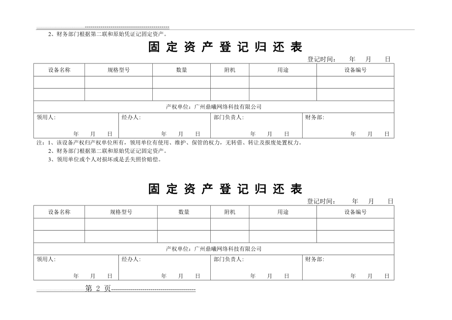 固定资产领用归还登记表(3页).doc_第2页