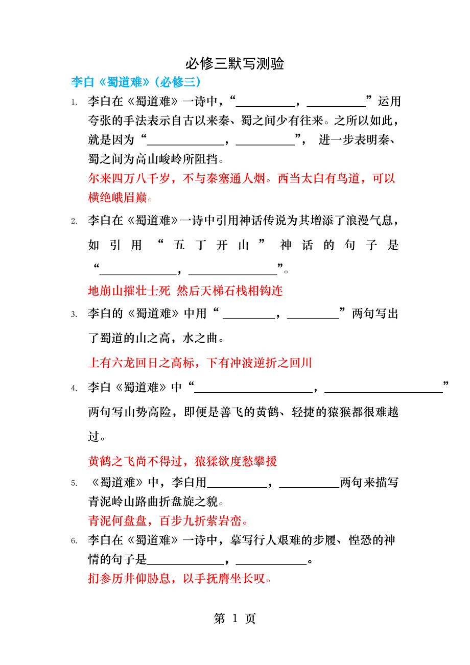 必修三语文理解性默写测验教师版.docx_第1页