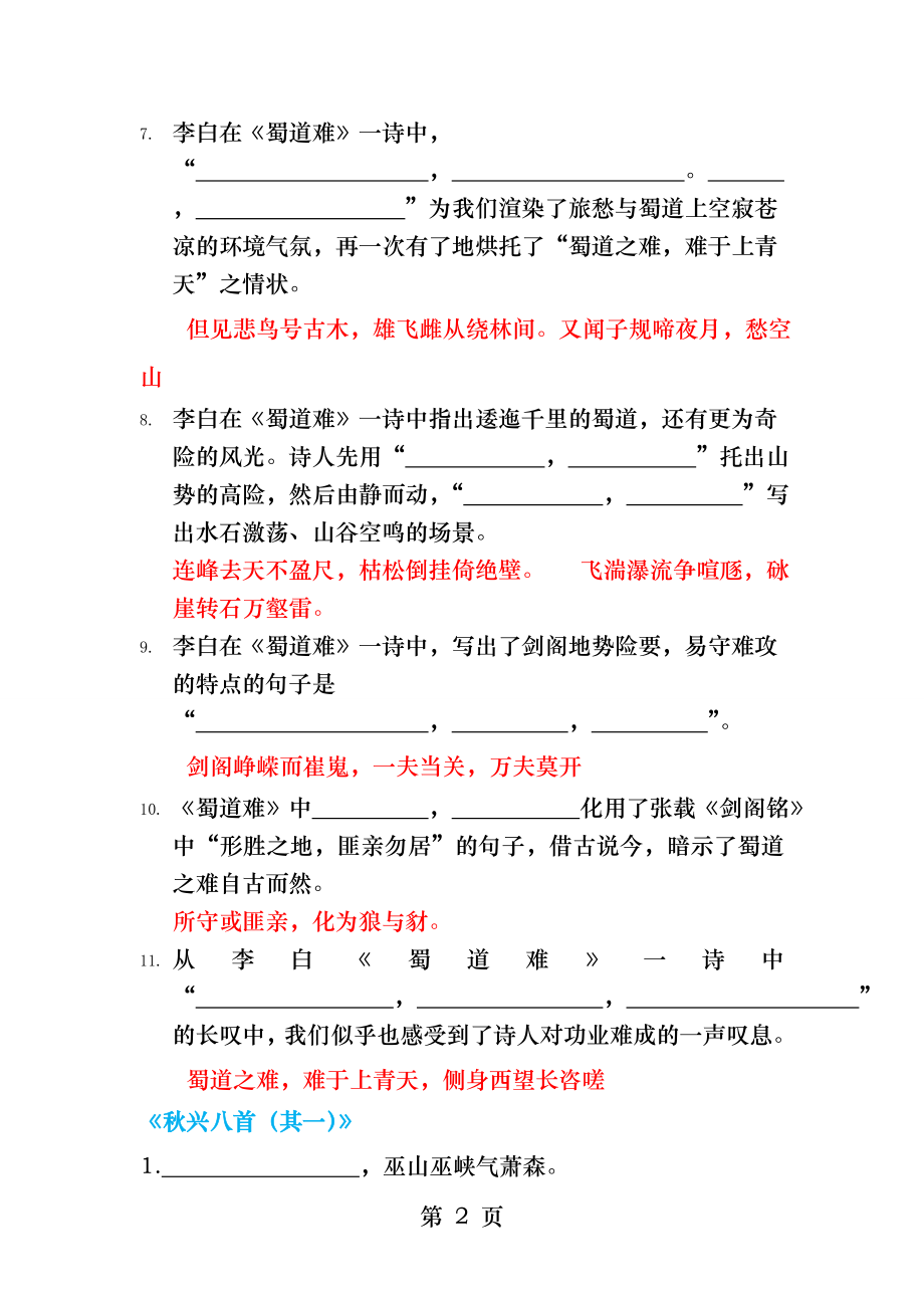 必修三语文理解性默写测验教师版.docx_第2页