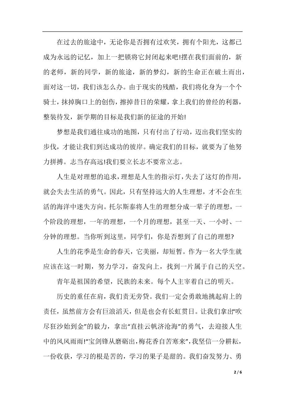 高中生演讲稿青春励志三篇.docx_第2页