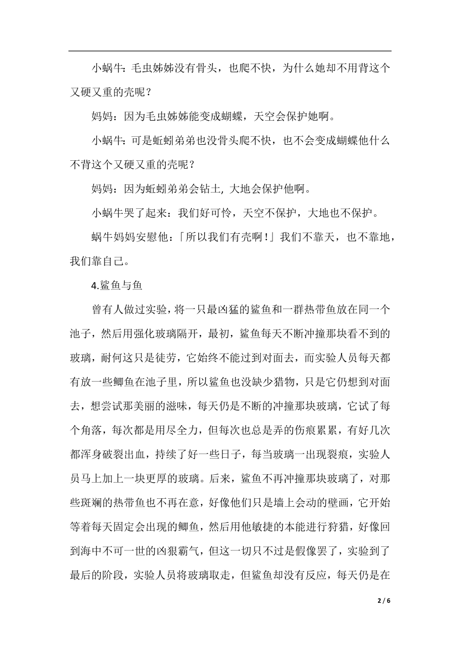 语文三分钟课前演讲稿.docx_第2页