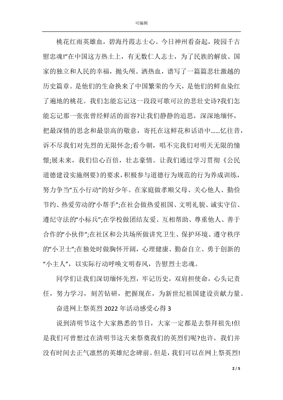 奋进网上祭英烈2022年活动感受心得5篇.docx_第2页