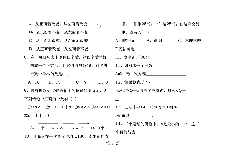 初一数学上册期末试题鲁教版.docx_第2页