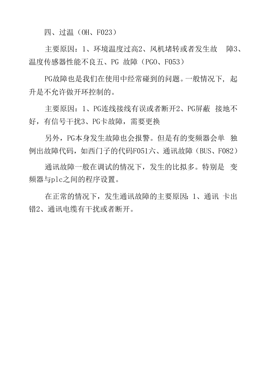 变频器常见故障代码分析.docx_第2页