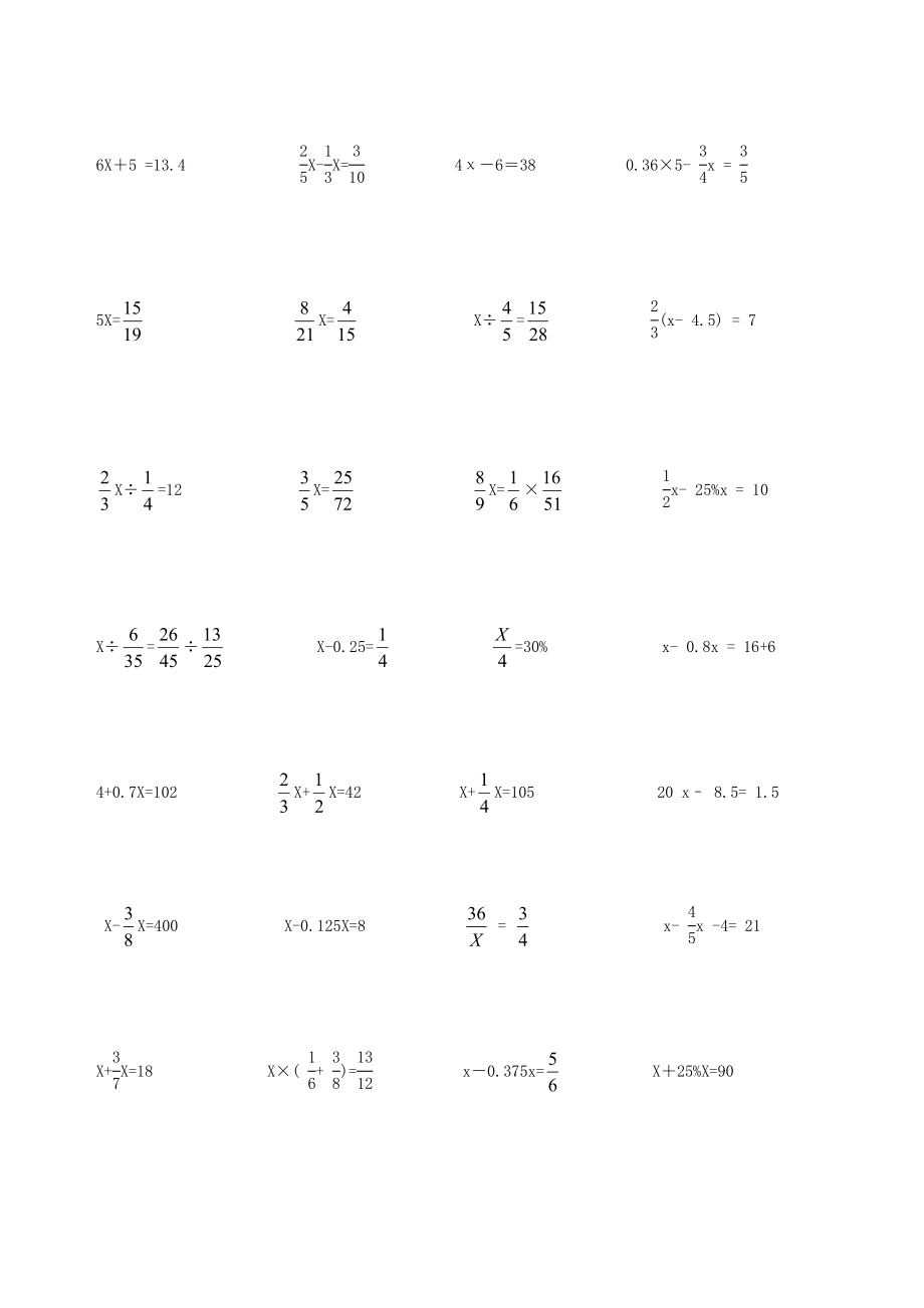 7.-六年级解方程计算题(最牛经典).doc_第2页