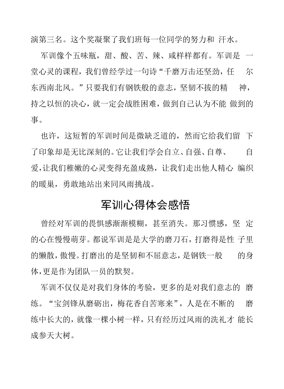 2022秋季学生军训心得体会十篇合集.docx_第2页