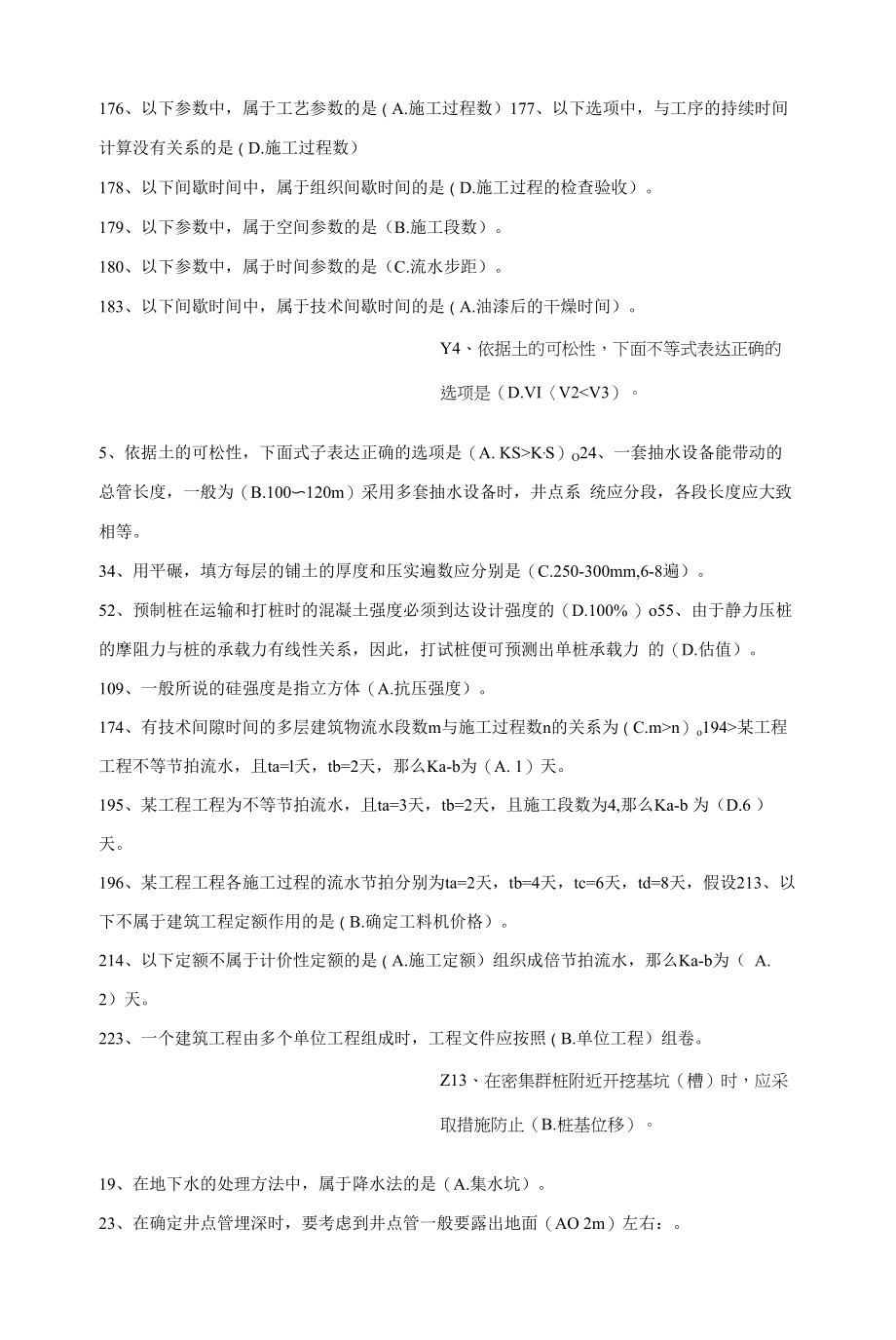 房屋建筑施工员专业管理实务.docx_第2页