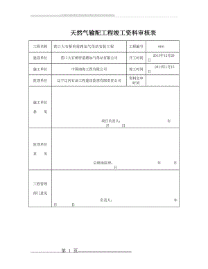 天然气加气站竣工资料(95页).doc