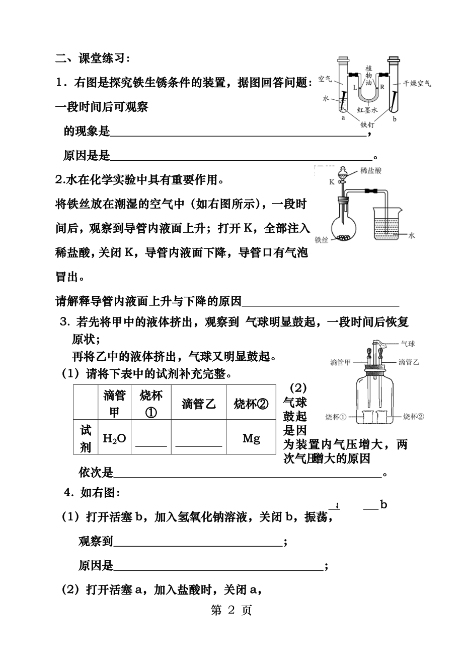 初三化学压强专题总复习.docx_第2页