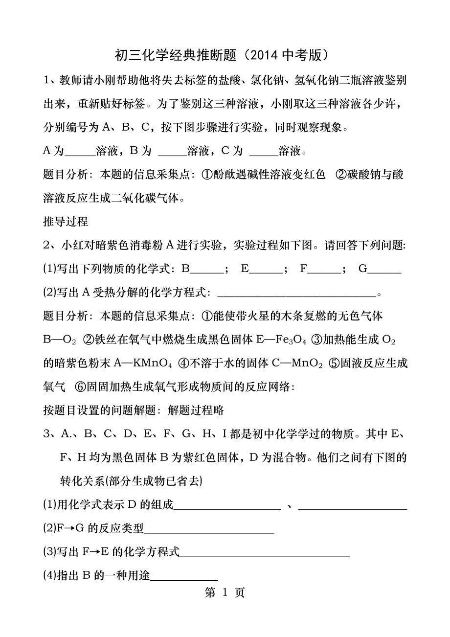 初三化学推断题专题复习.docx_第1页