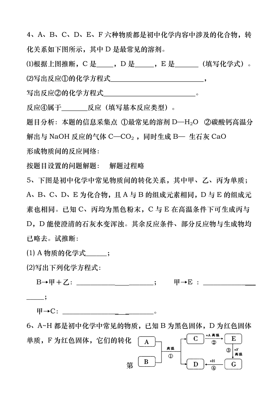 初三化学推断题专题复习.docx_第2页