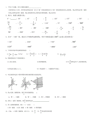 必修4-任意角和弧度制-练习题整理.doc