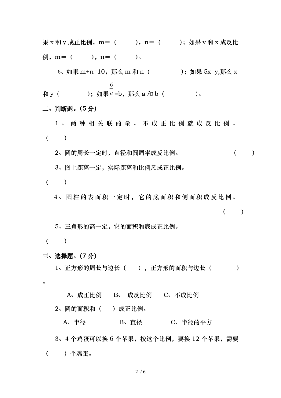 第四单元正比例和反比例测试题.doc_第2页