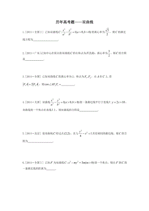 历年高考题双曲线.doc