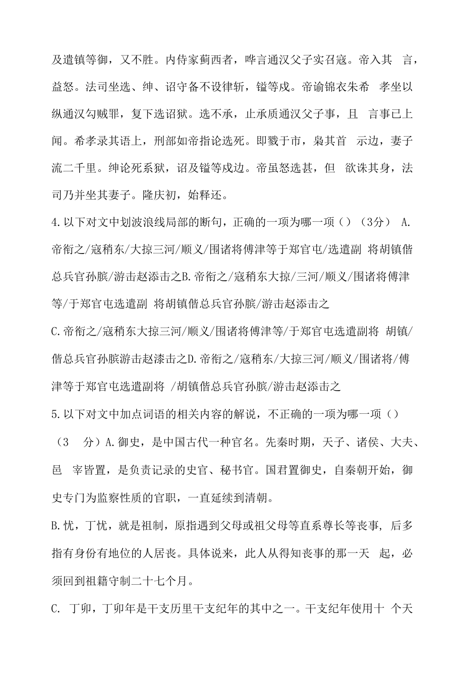 《杨选传》阅读练习.docx_第2页