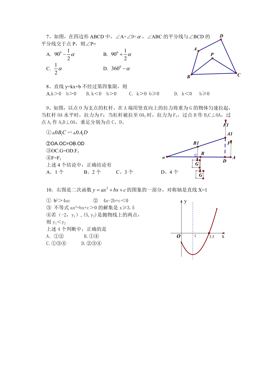 最新达州市2014年高中阶段教育学校招生统一考试数学试题.doc_第2页