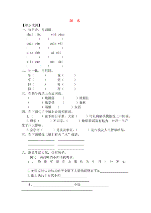 五级语文下册26水同步精练苏教版.doc