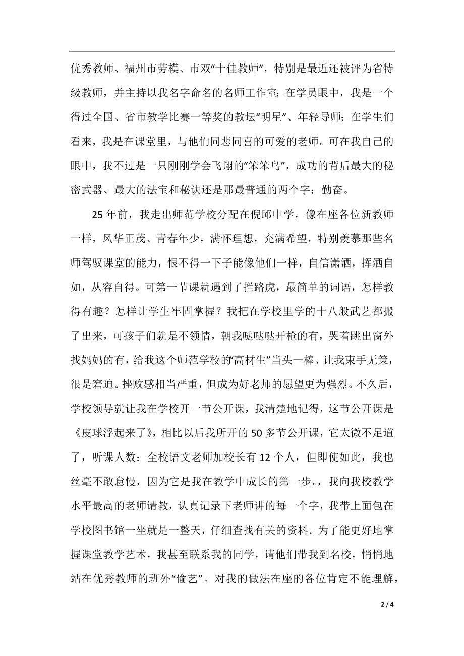 我成长我快乐--教师节演讲稿.docx_第2页