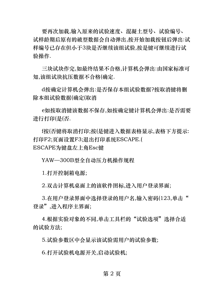 全自动恒应力压力试验机操作规程操作规程精.docx_第2页