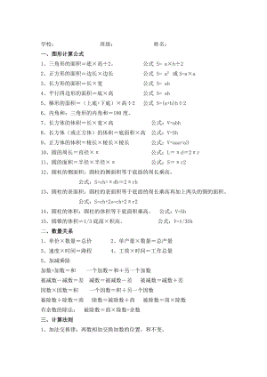 人教版小学数学概念公式大全1.doc