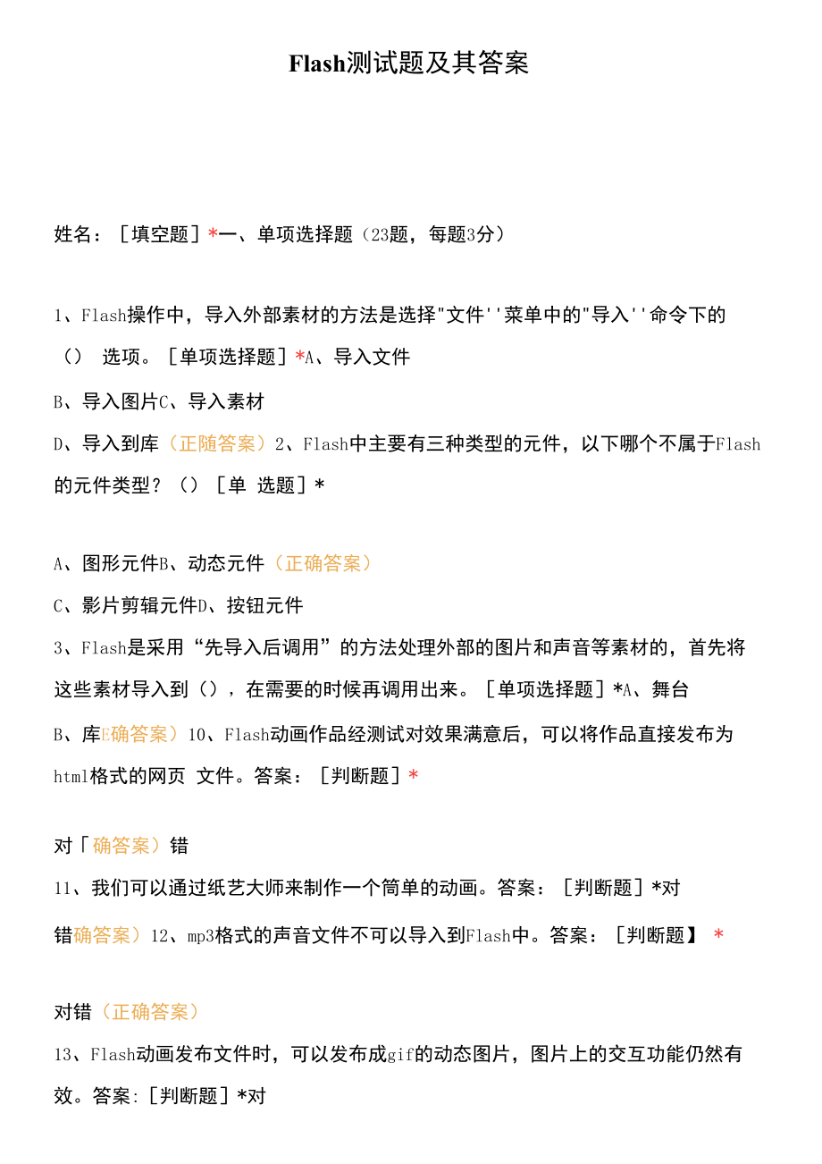 Flash测试题及其答案 (5).docx_第1页