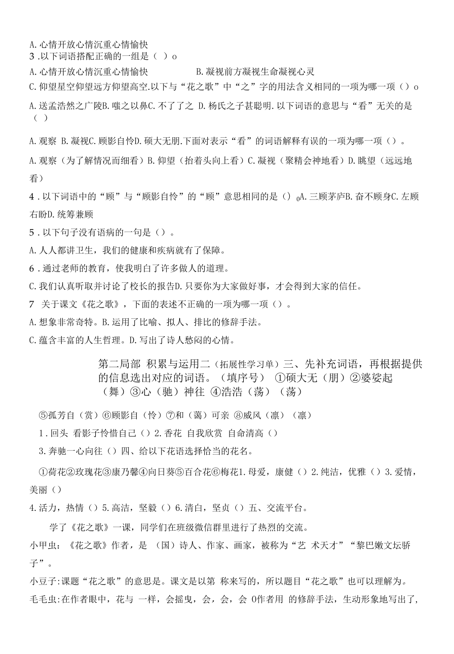 【新课标】六上语4.《花之歌 》核心素养分层学习任务单（含答案）.docx_第2页