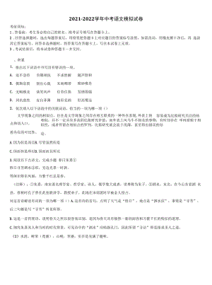 浙江省绍兴市诸暨市重点名校2022年中考语文全真模拟试题含解析.docx