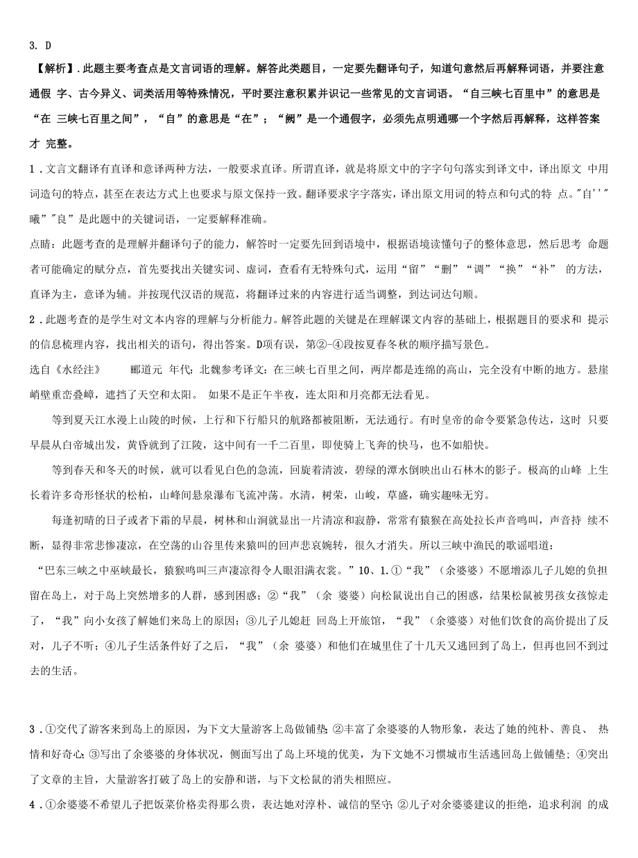 浙江省绍兴市诸暨市重点名校2022年中考语文全真模拟试题含解析.docx_第2页