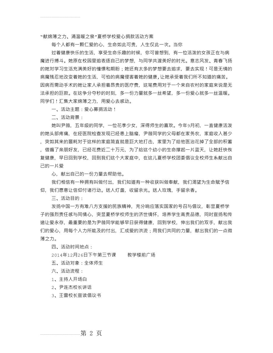 募捐活动方案(9页).doc_第2页