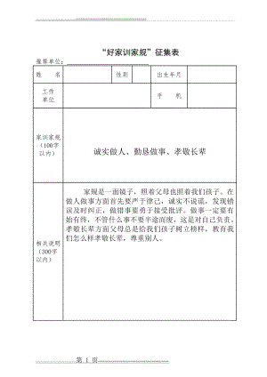 好家风家规家训征集表(3页).doc