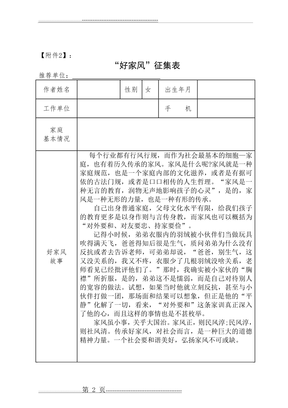 好家风家规家训征集表(3页).doc_第2页