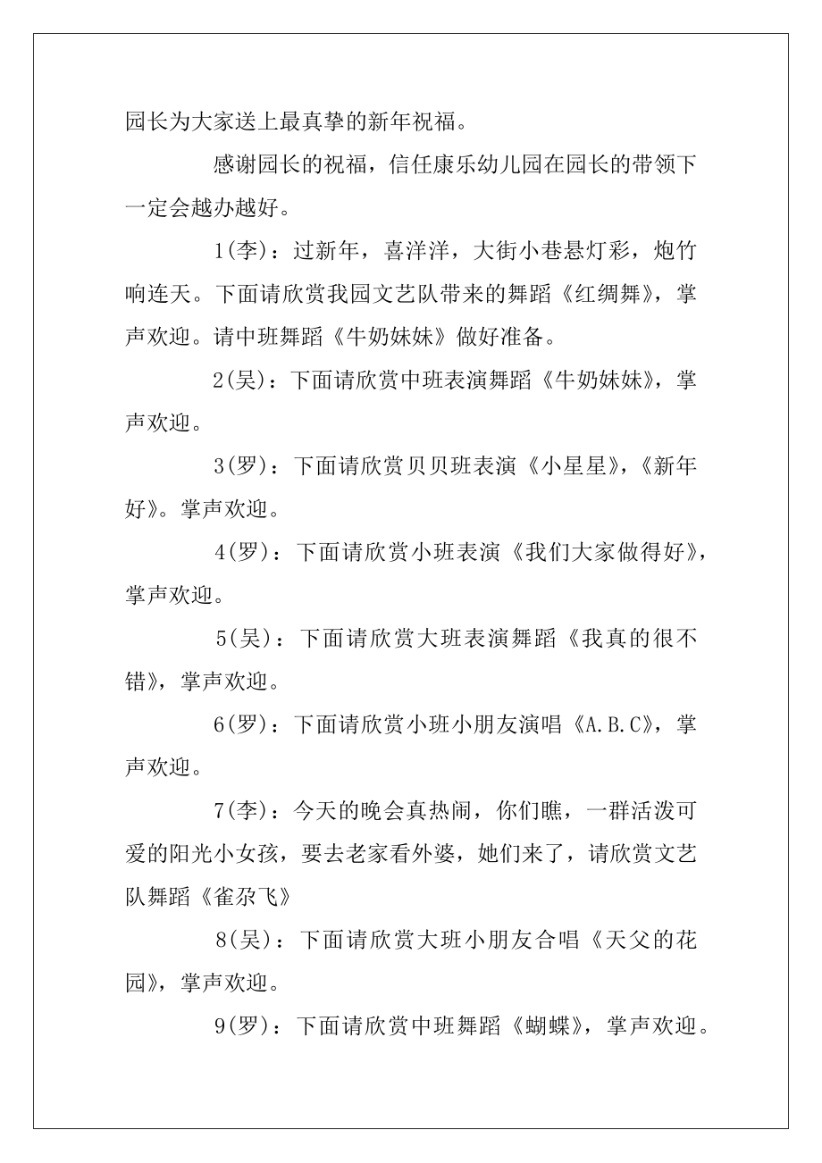 2020幼儿园元旦晚会主持词_喜迎元旦文艺晚会串词3篇.docx_第2页