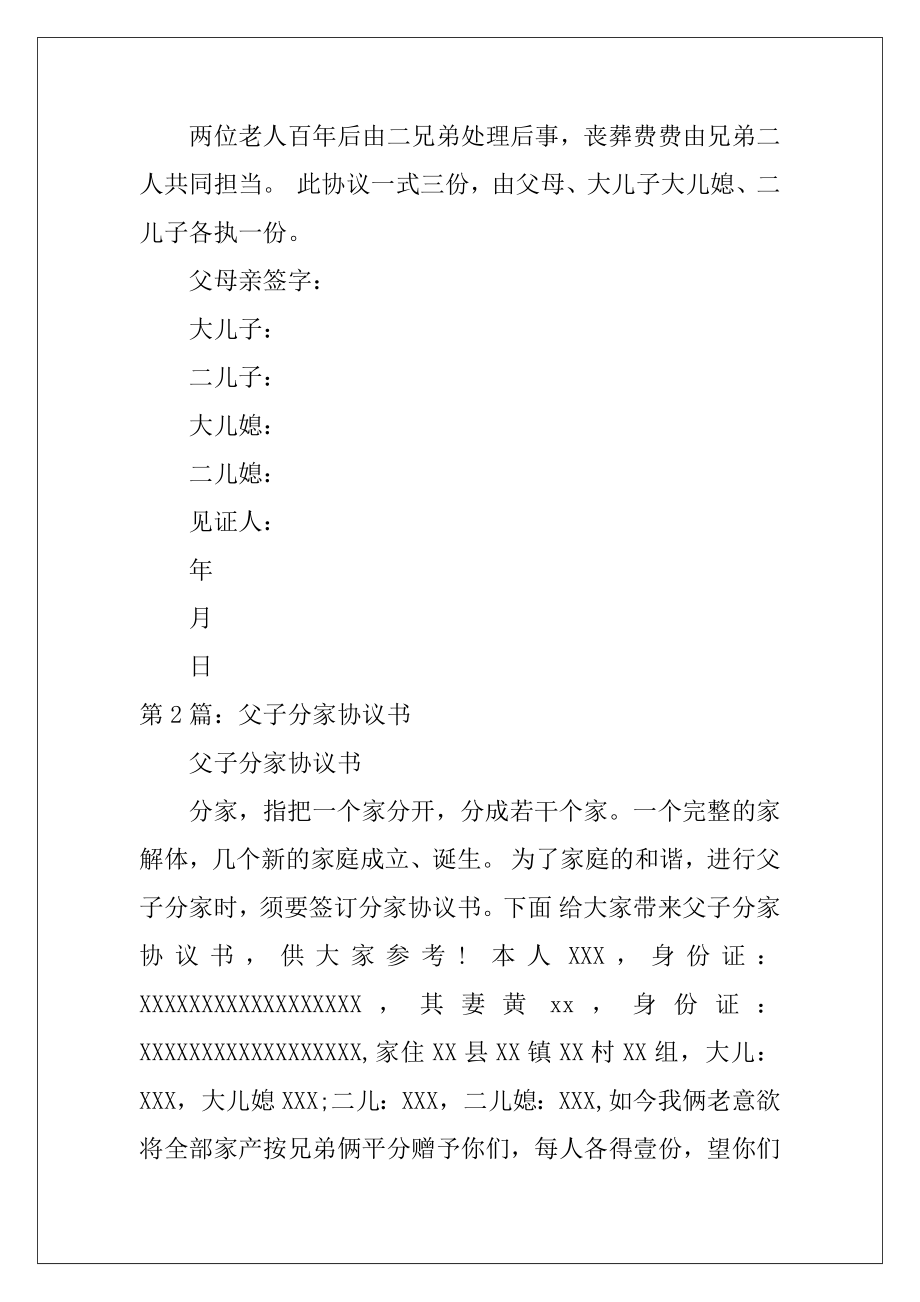 父子协议书（共6篇）.docx_第2页