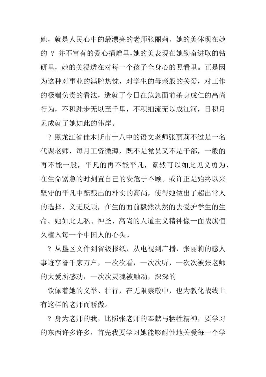 2020教师节最美教师事迹观后感心得体会2020-工作总结例文.docx_第2页