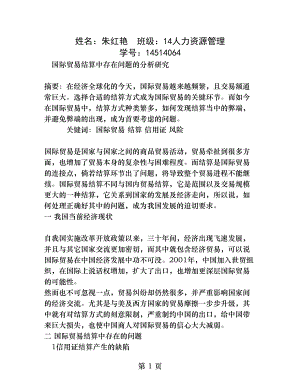 国际贸易理论与实务论文.docx