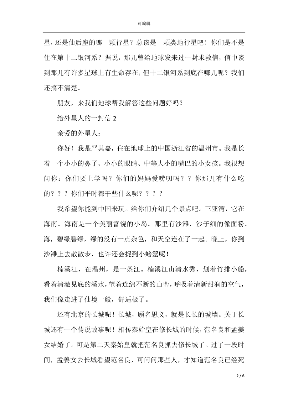 给外星人的一封信精选.docx_第2页