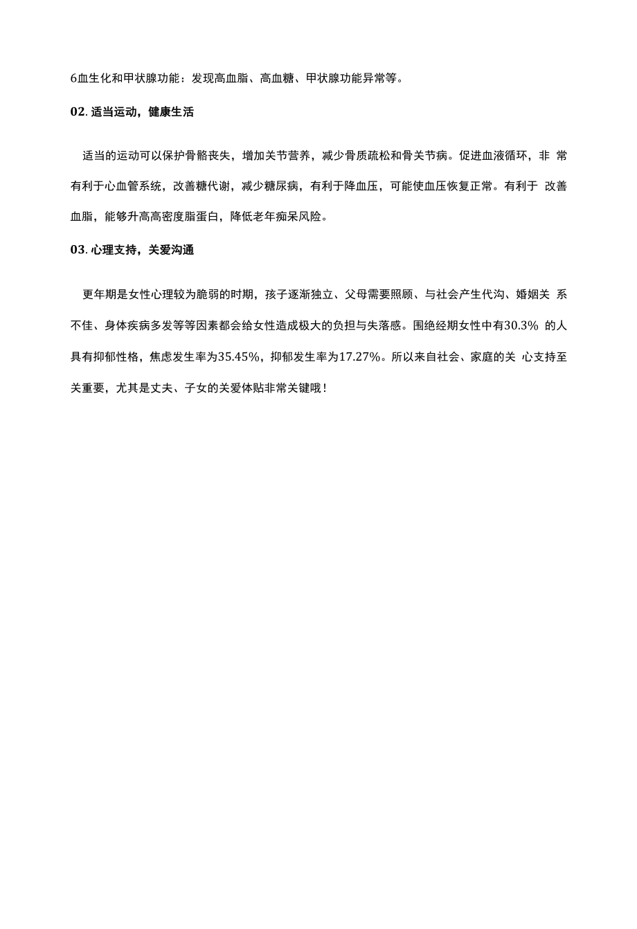 醋意浓浓的更年期缓解更年期有方法.docx_第2页