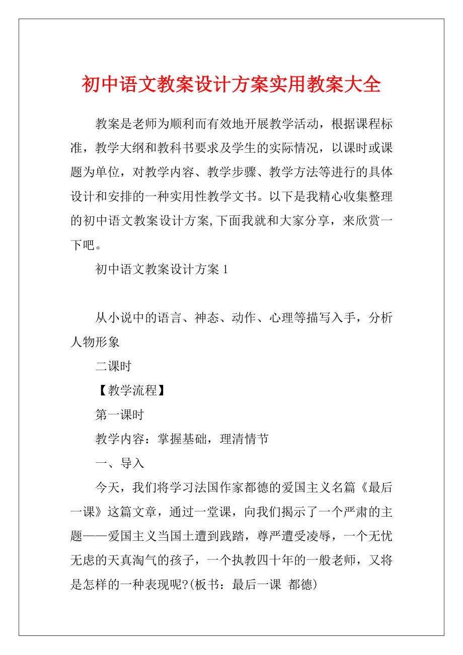 初中语文教案设计方案实用教案大全.docx_第1页