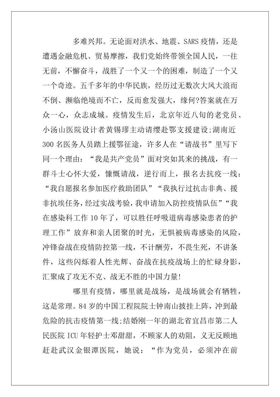 2020年新型肺炎疫情思想汇报满分范文5篇.docx_第2页