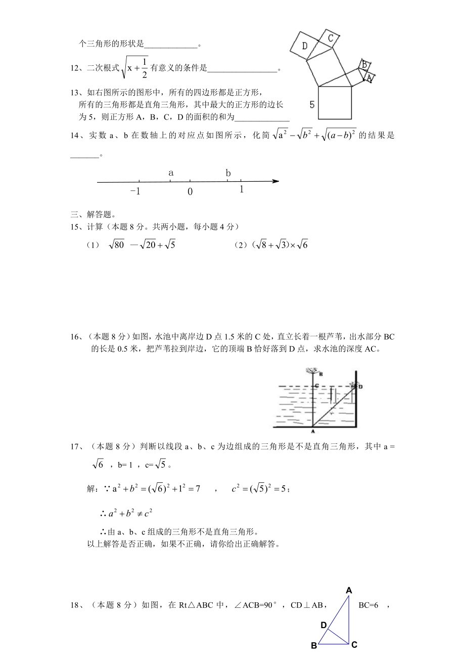 人教版八年级数学第一次月考试卷.doc_第2页