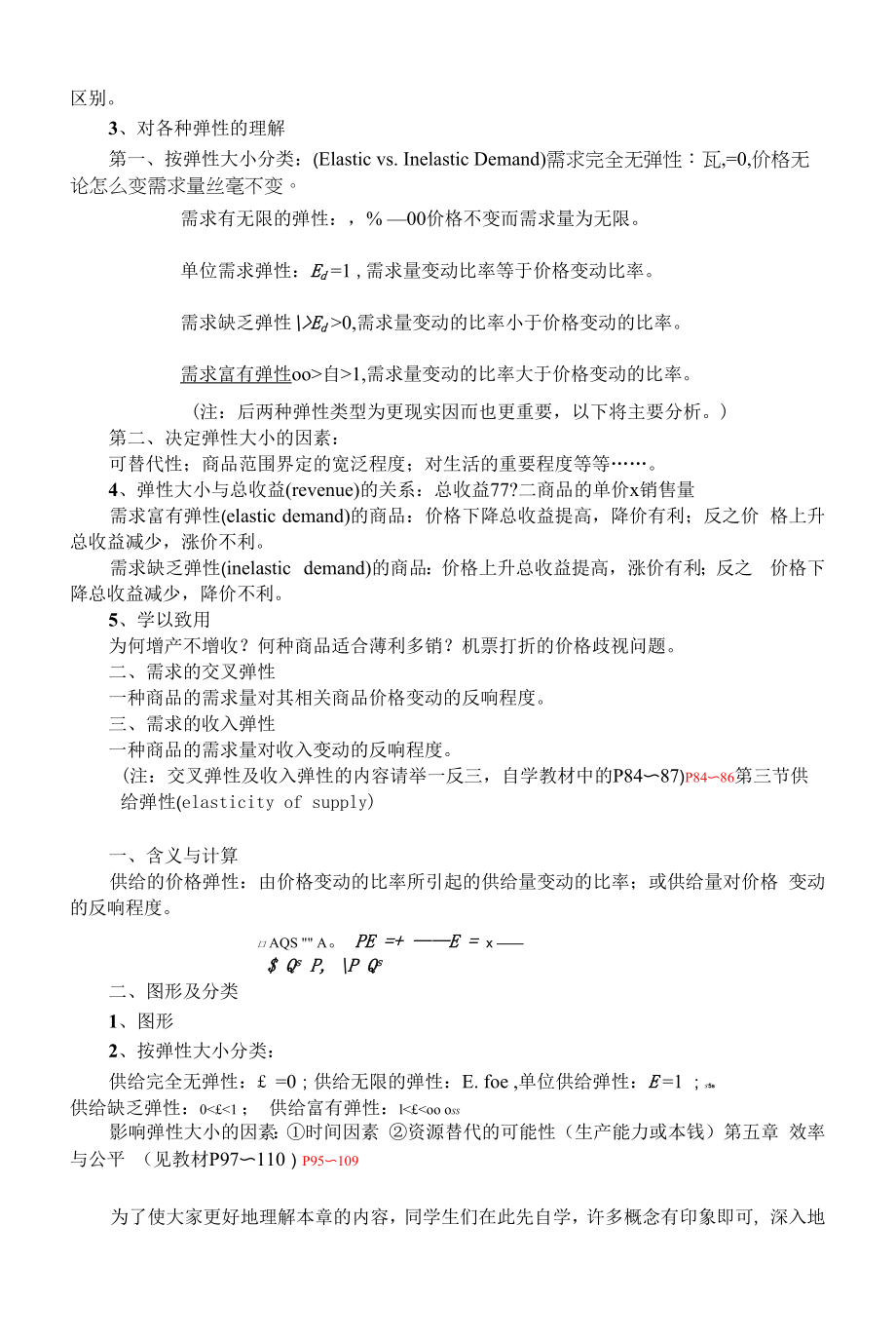 《微观经济学》授课提纲及课堂笔记.docx_第2页