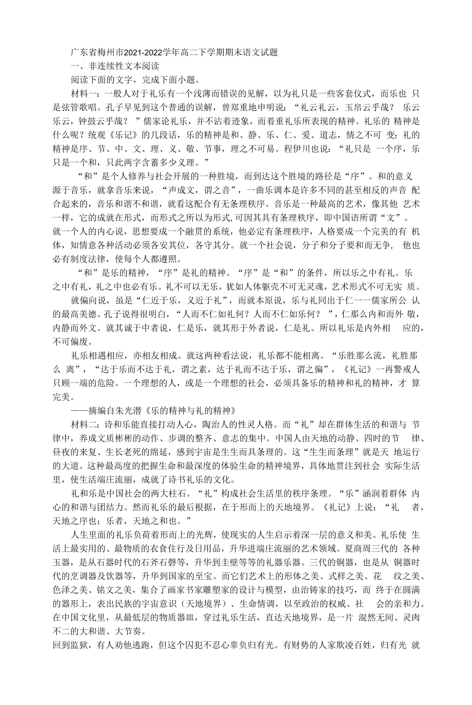 广东省梅州市2021-2022学年高二下学期期末语文试题.docx_第1页